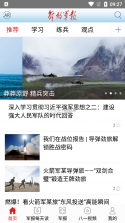 解放军报 v3.1.0 官方版 截图