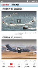 解放军报 v3.1.0 官方版 截图