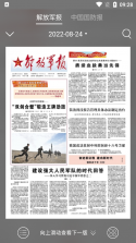 解放军报 v3.1.0 官方版 截图