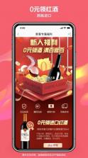 酒仙网 v9.1.23 官方网app下载 截图
