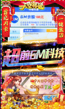 天空传说 v1.0.0 GM无限刷充版 截图