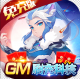 天空传说GM无限刷充版v1.0.0