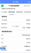 广西成考 v1.9.6 app下载官方下载 截图