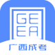 广西成考app下载官方下载v1.9.7
