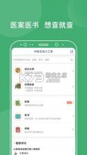 中医在线 v5.2.6 app 截图