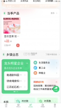 家乡互联 v1.0.0 app 截图