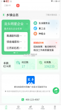 家乡互联 v1.0.0 app 截图