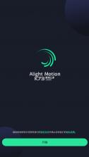 alight motion v5.0.260.1002351 剪辑软件正版 截图