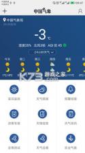 中国气象 v3.9.26 app 截图