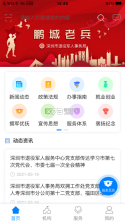 鹏城老兵 v3.0.1 app下载安卓 截图