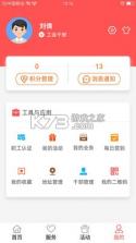 川工之家 v1.3.23 app下载最新版 截图