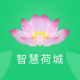 智慧荷城app官方下载v1.5.3