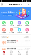 社区管家 v2.0.10 app下载 截图