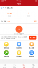 浩源外卖商家版 v5.4.28 app 截图