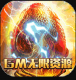 山海计划刷真充送URv1.3.0