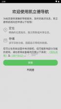 凯立德导航货车版 v3.7.16 下载安装 截图