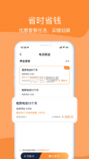 嘟嘟换电 v2.1.5 app下载 截图