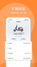 嘟嘟换电 v2.1.5 app下载 截图