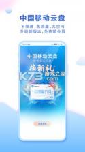 中国移动云盘 v11.3.1 app下载 截图