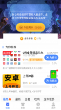 上号神器 v1.66.0 app下载安卓 截图