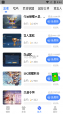 上号神器 v1.66.0 app下载安卓 截图