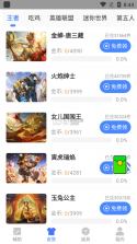 上号神器 v1.66.0 app下载安卓 截图