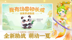 梦幻西游 v1.464.0 领熊猫助战版 截图