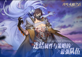 代号火焰之石 0.202208240715.0 手游 截图