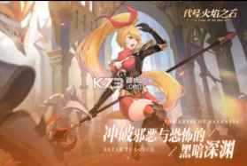 代号火焰之石 0.202208240715.0 手游 截图