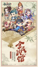 全民武馆 v1.1 手游官方版 截图