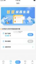 趣智校园 v6.5.08 app 截图