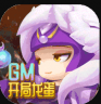 梦幻仙境 v1.0.0 GM开局龙蛋版