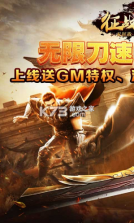 征战王权 v1.0.0 送GM无限直充版 截图