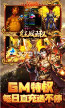 征战王权 v1.0.0 送GM无限直充版 截图