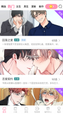 可乐漫画 v2.0.3 app下载 截图