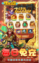 挂挂三国 v1.0 免费首充版 截图