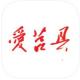爱莒县app最新版本客户端v7.63.1