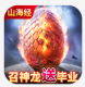 妖灵契GM无限血蛋版v1.0.0