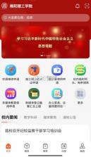 我i南阳理工 v1.0.9 app 截图