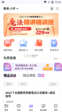 中公教师 v2.1.3 app 截图