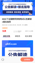 中公教师 v2.1.3 app 截图