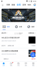 直播吧 v6.8.3 手机版 截图