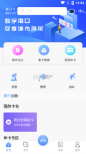 数字海南 v1.0.2 app 截图