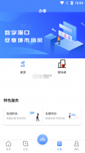 数字海南 v1.0.2 app 截图