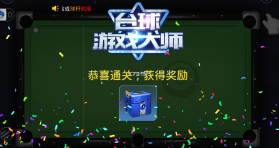 台球游戏大师 v1.8.6 破解版 截图