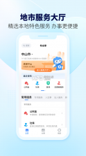 粤省事 v1.7.3 app下载安装 截图