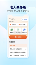 粤省事 v1.7.3 app下载安装 截图