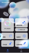 梦幻氛围灯 v1.4 app 截图