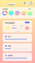 梦幻氛围灯 v1.4 app 截图