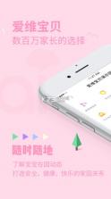 爱维宝贝 v6.6.32 家长版app下载 截图